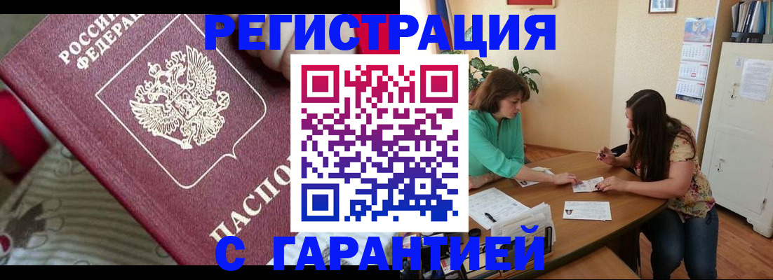 где прописаться в Усмани